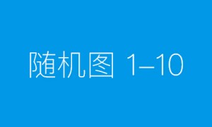 近视摘镜新选择，全光塑近视手术入驻河北石家庄